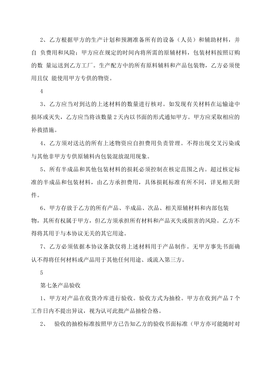 劳务代工合同范本_第3页