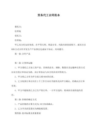 劳务代工合同范本