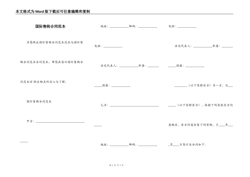 国际售购合同范本_第1页