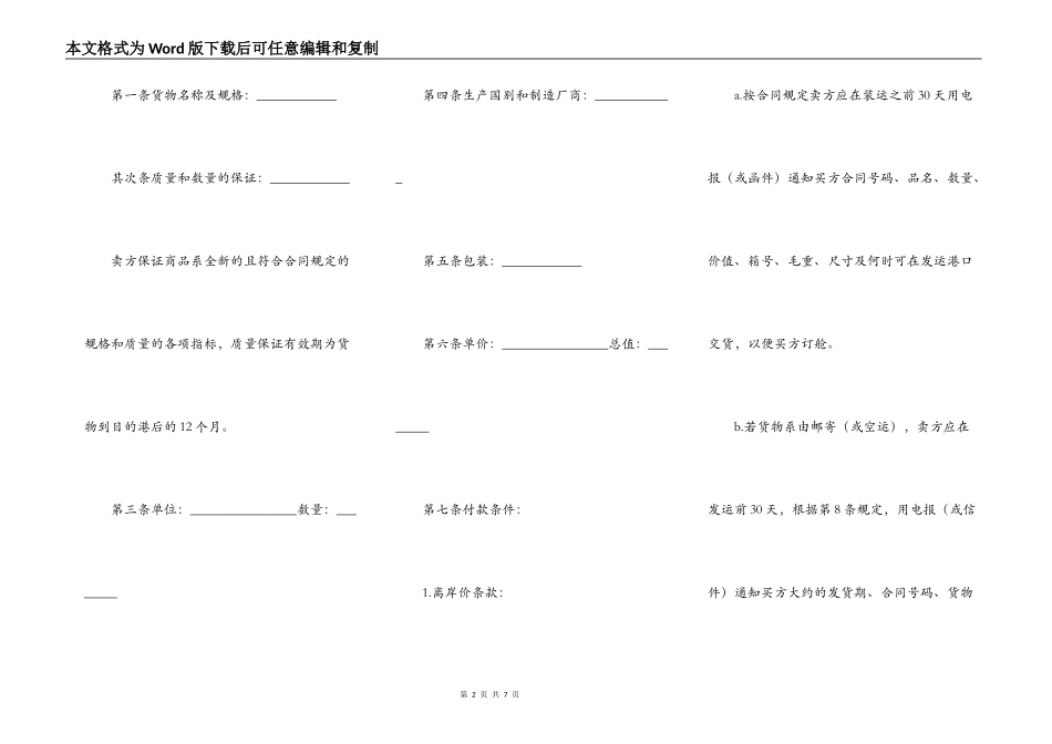 国际售购合同范本_第2页