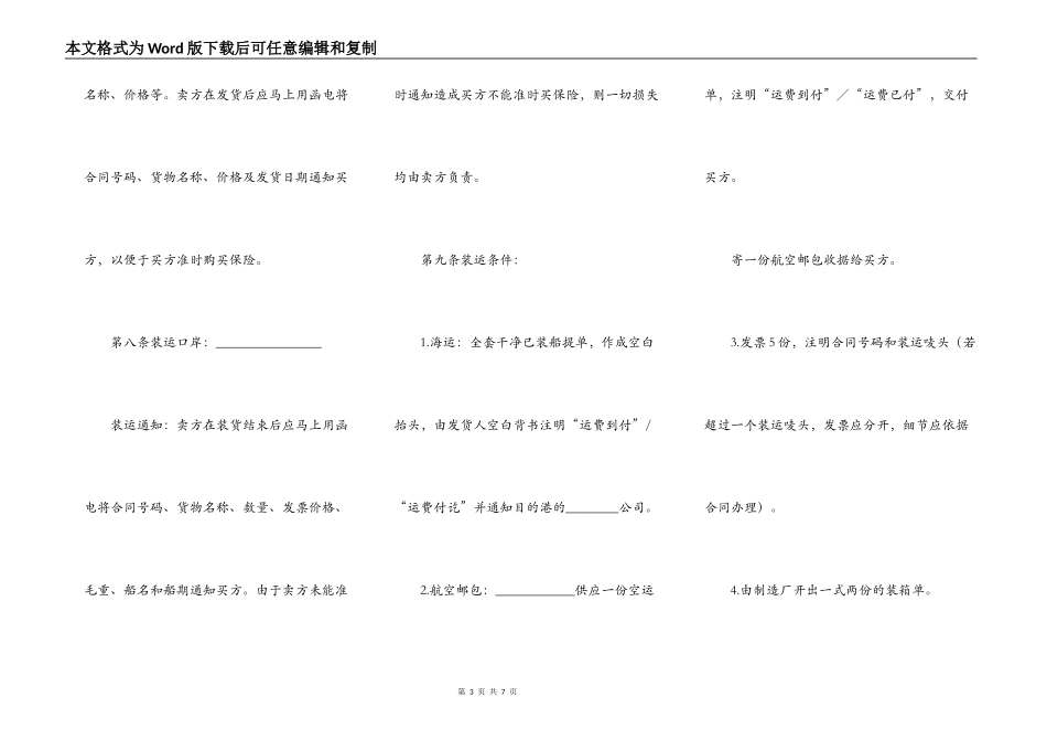 国际售购合同范本_第3页