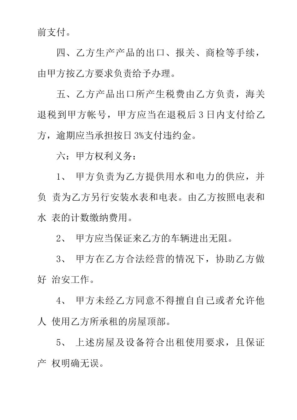 通用房屋设备租赁合同范本_第3页