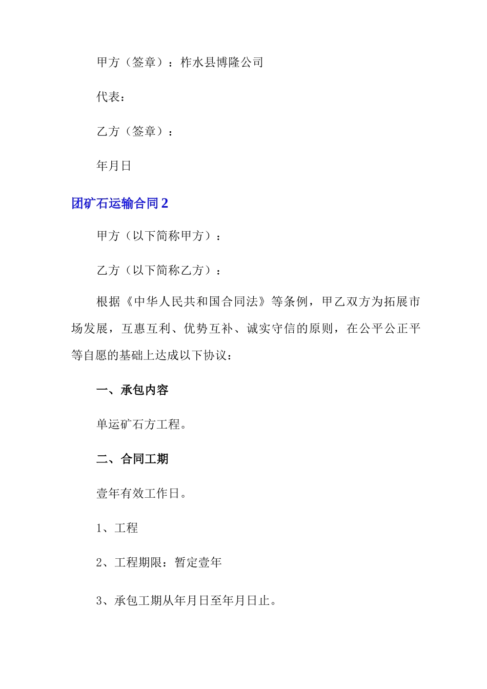 矿石运输合同10篇_第3页