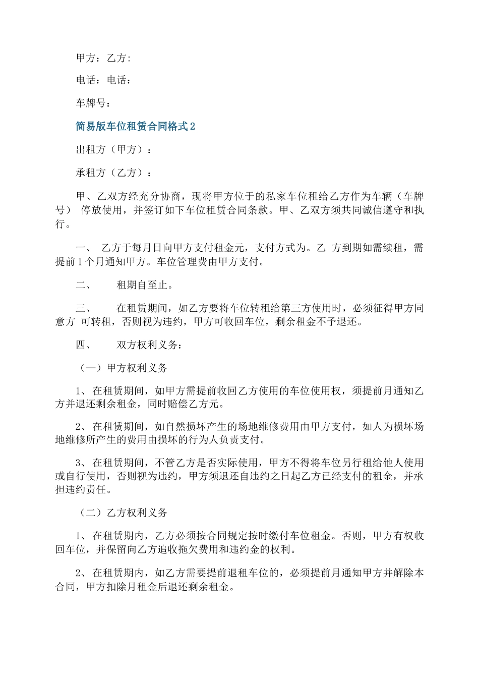简易版车位租赁合同格式_第2页