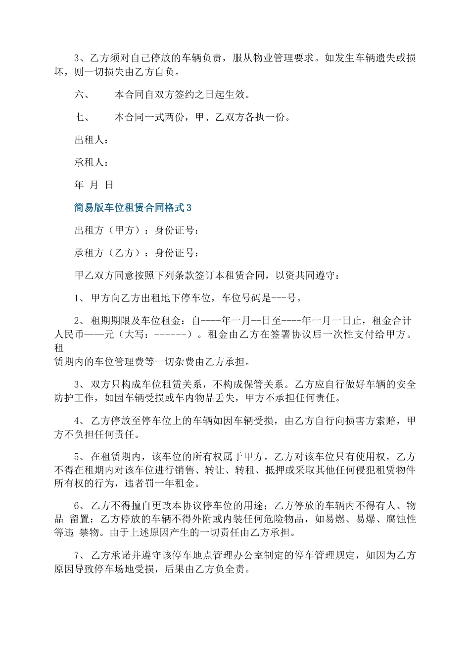 简易版车位租赁合同格式_第3页