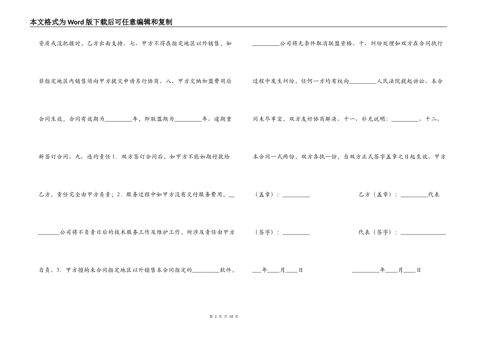 软件产品战略合作伙伴联盟合同_第2页