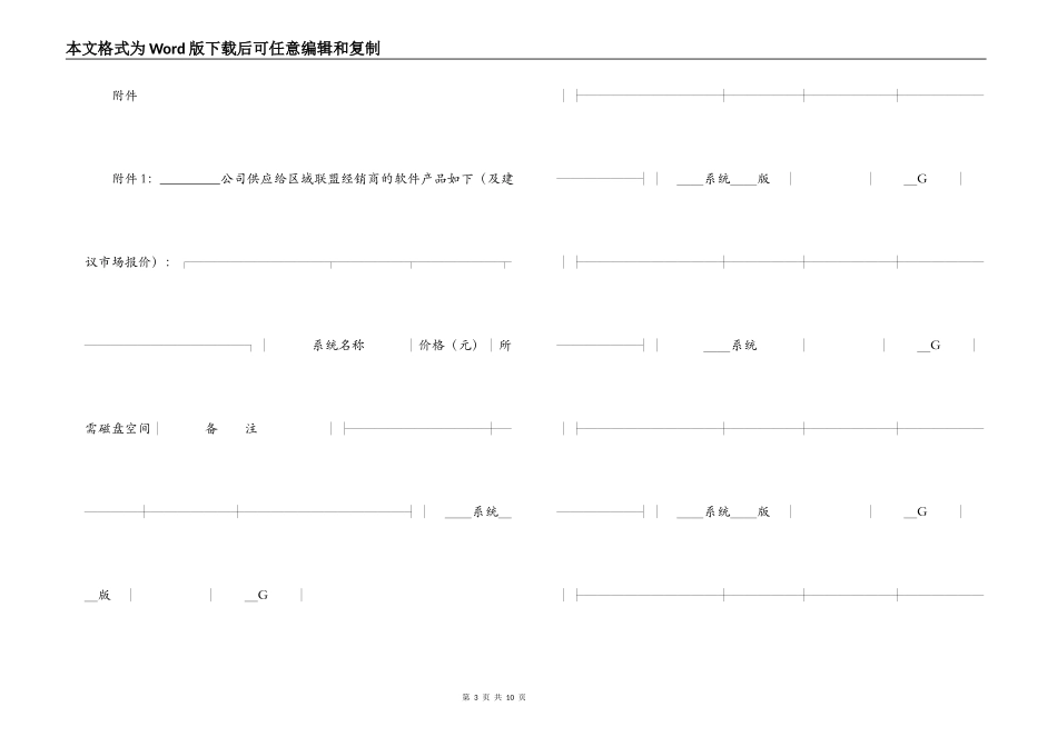 软件产品战略合作伙伴联盟合同_第3页
