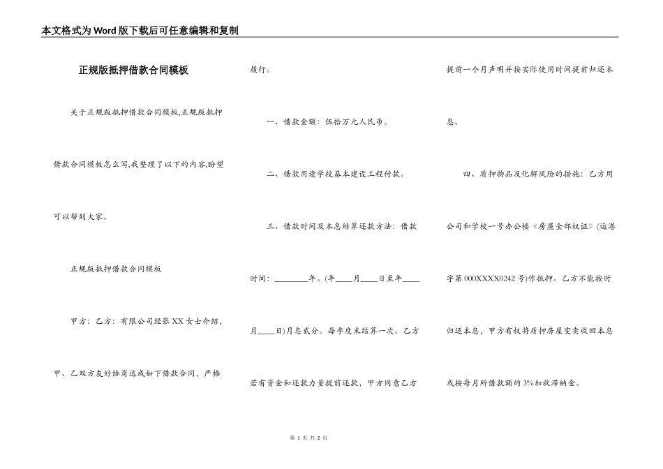 正规版抵押借款合同模板_第1页