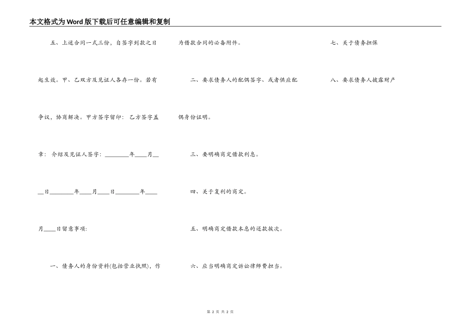 正规版抵押借款合同模板_第2页