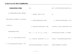 正规版抵押借款合同模板
