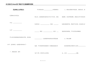 民房转让合同范文