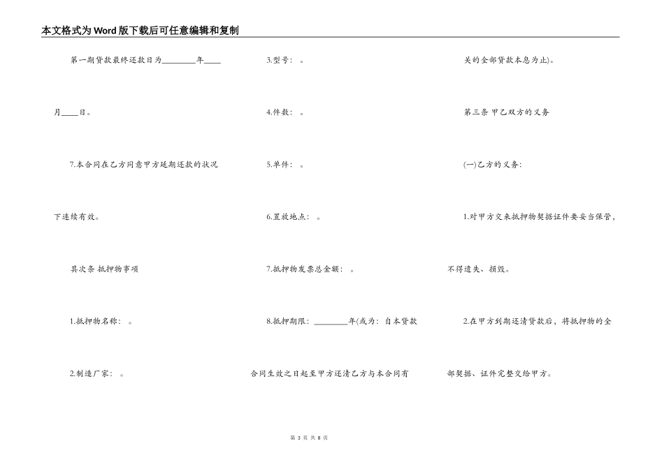 实用正规借款合同样本_第3页