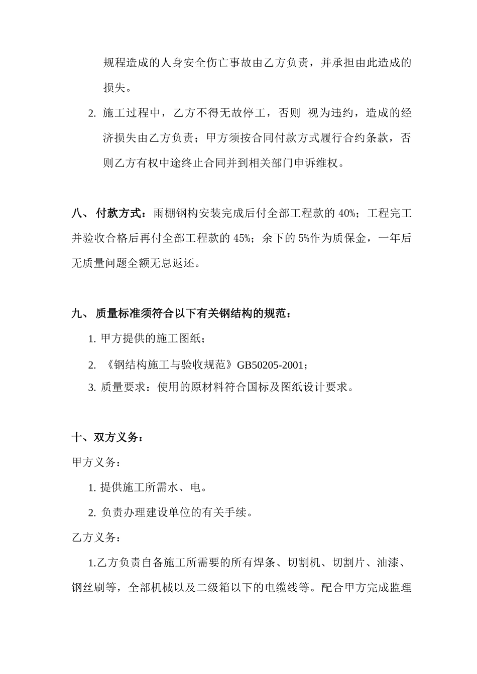 雨棚合同协议书_第2页