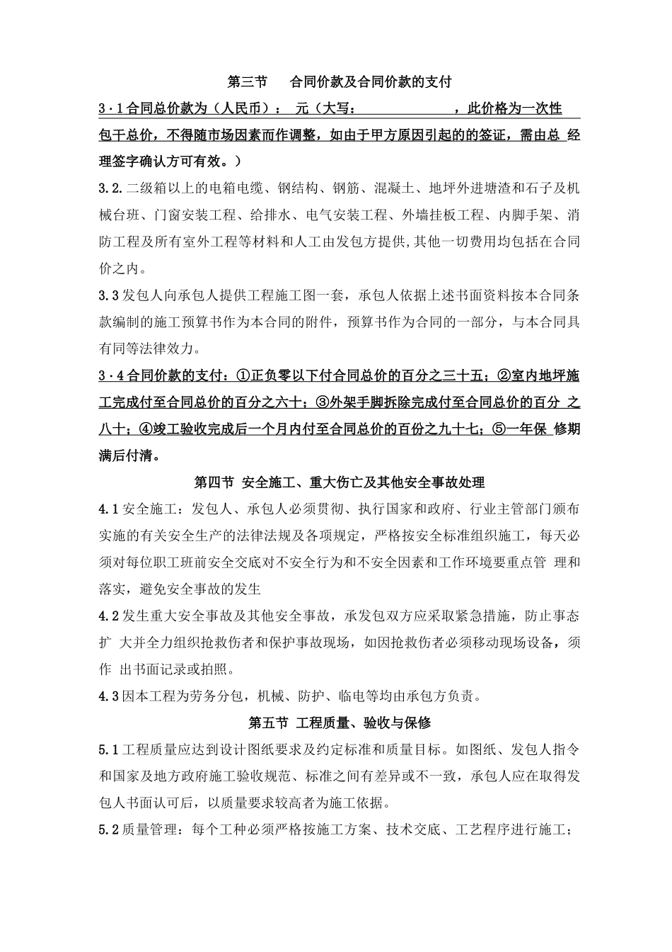 建筑工程扩大劳务分包合同_第3页