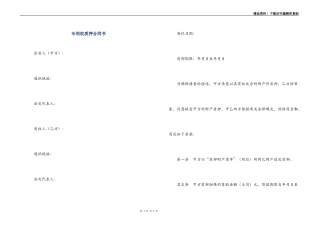 专利权质押合同书