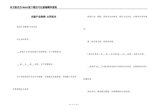 农副产品购销 合同范本