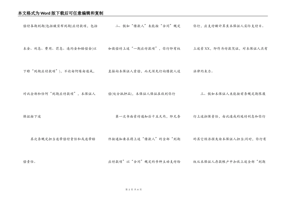 担保借款合同协议标准版_第2页