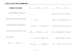 担保借款合同协议标准版