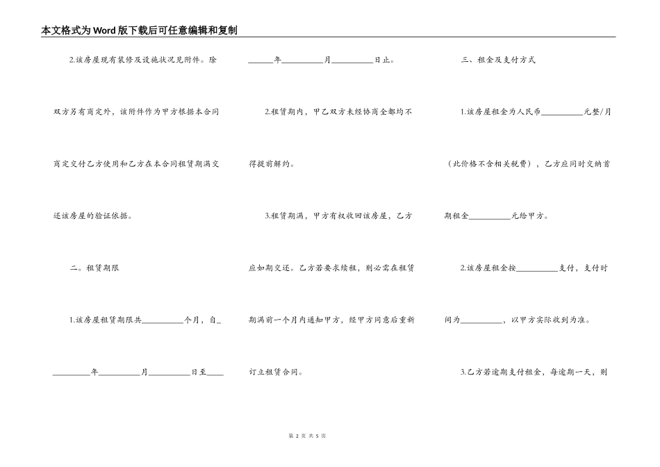 企业租用个人房屋合同_第2页