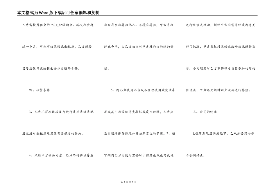 企业租用个人房屋合同_第3页