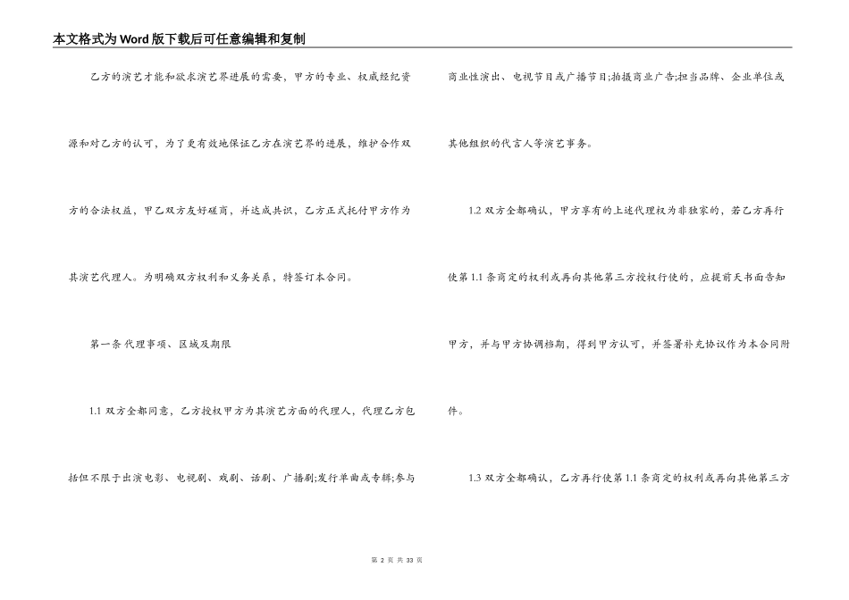 艺人代理合同_第2页
