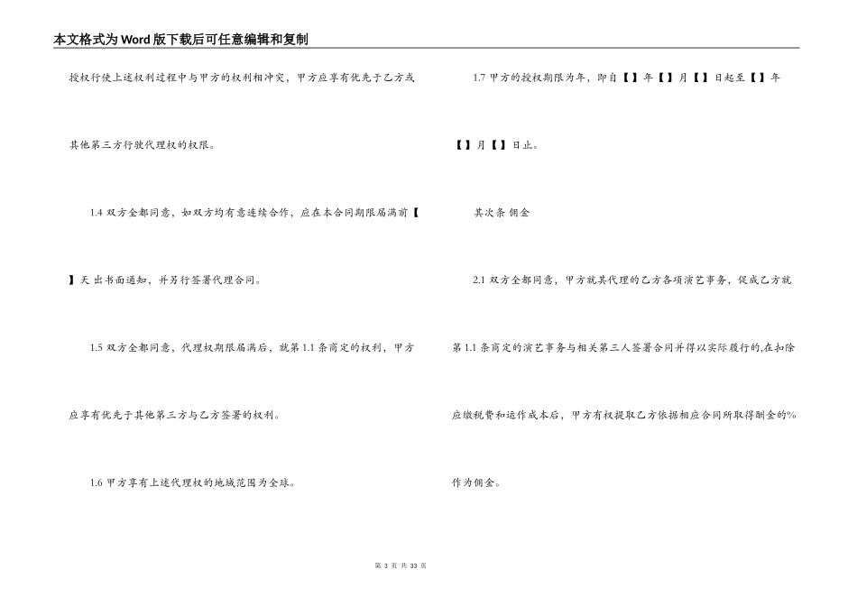 艺人代理合同_第3页
