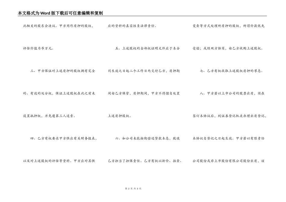 股权质押（反担保）合同范本_第2页
