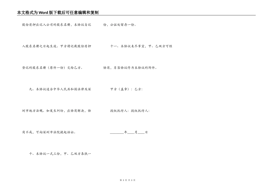 股权质押（反担保）合同范本_第3页
