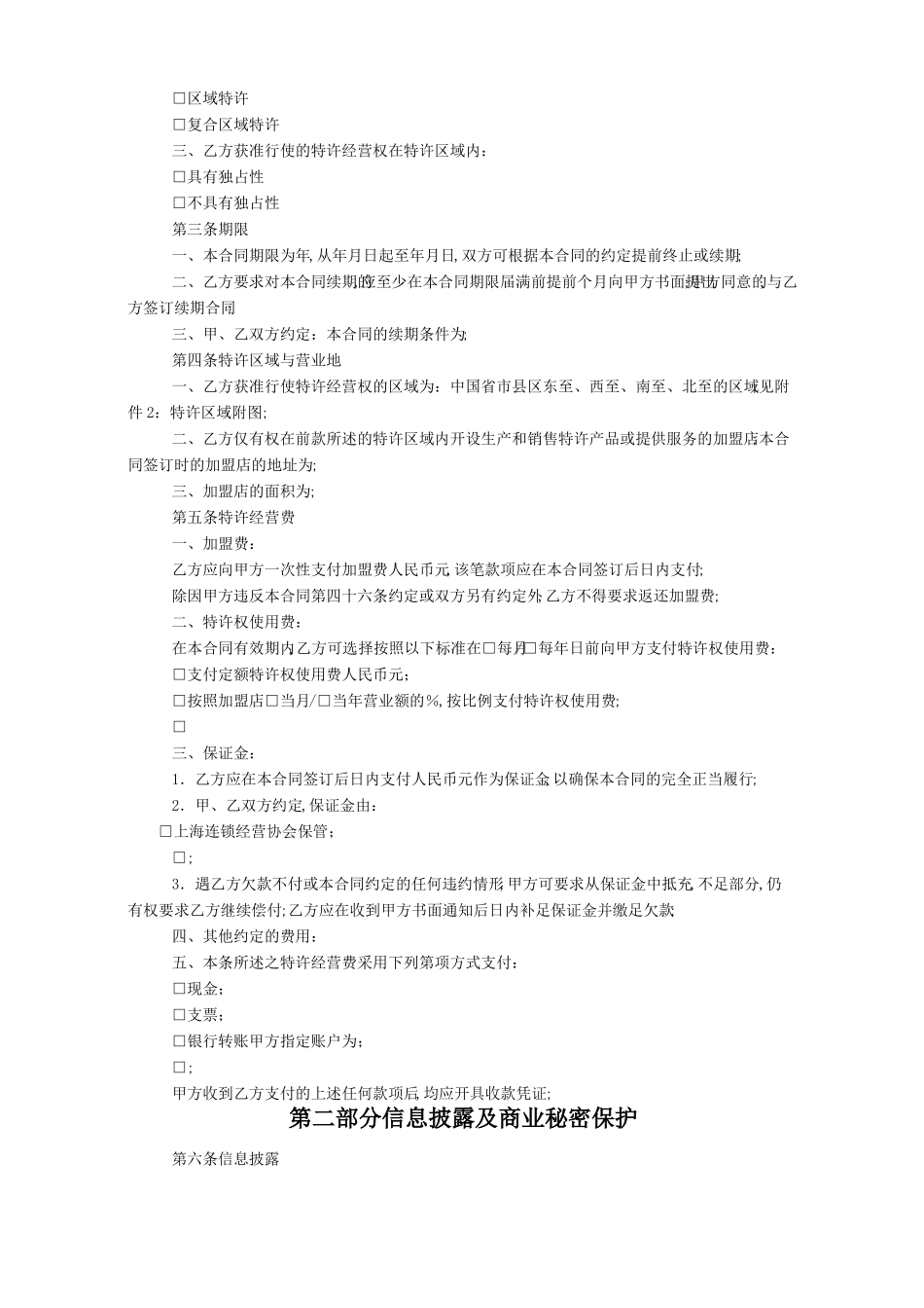 商业特许经营合同_第2页