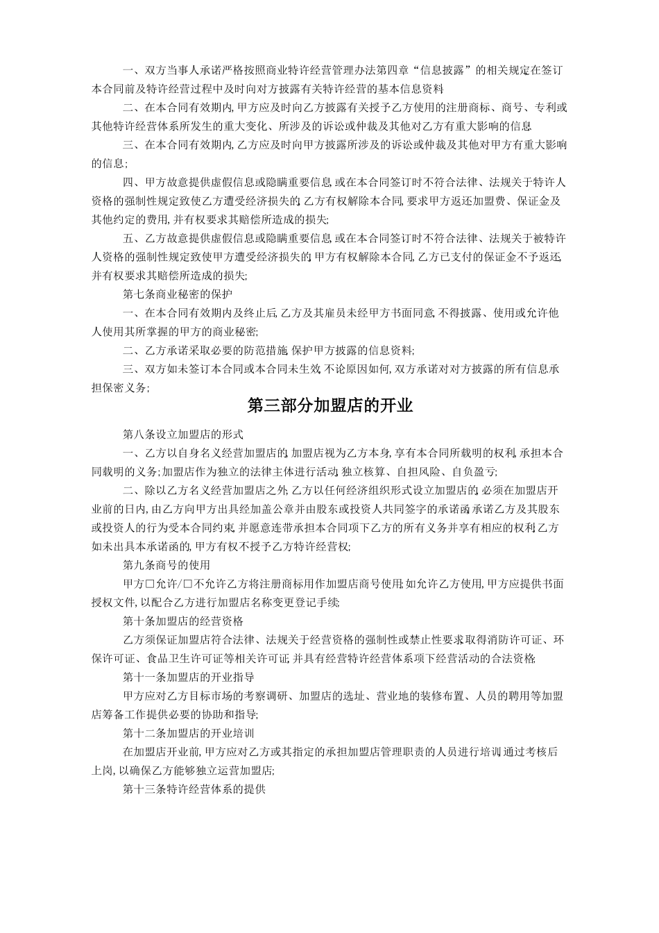 商业特许经营合同_第3页