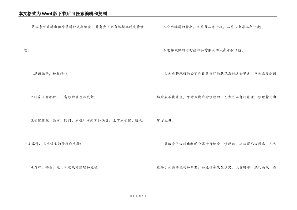 公寓租赁合同_第2页