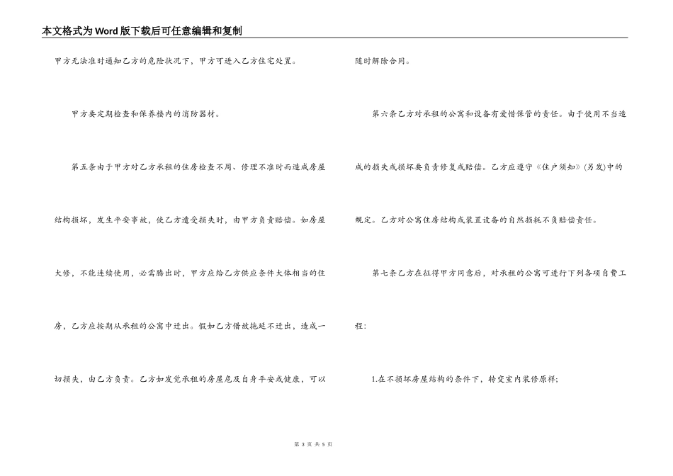 公寓租赁合同_第3页