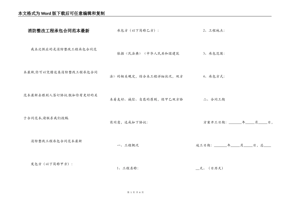 消防整改工程承包合同范本最新_第1页