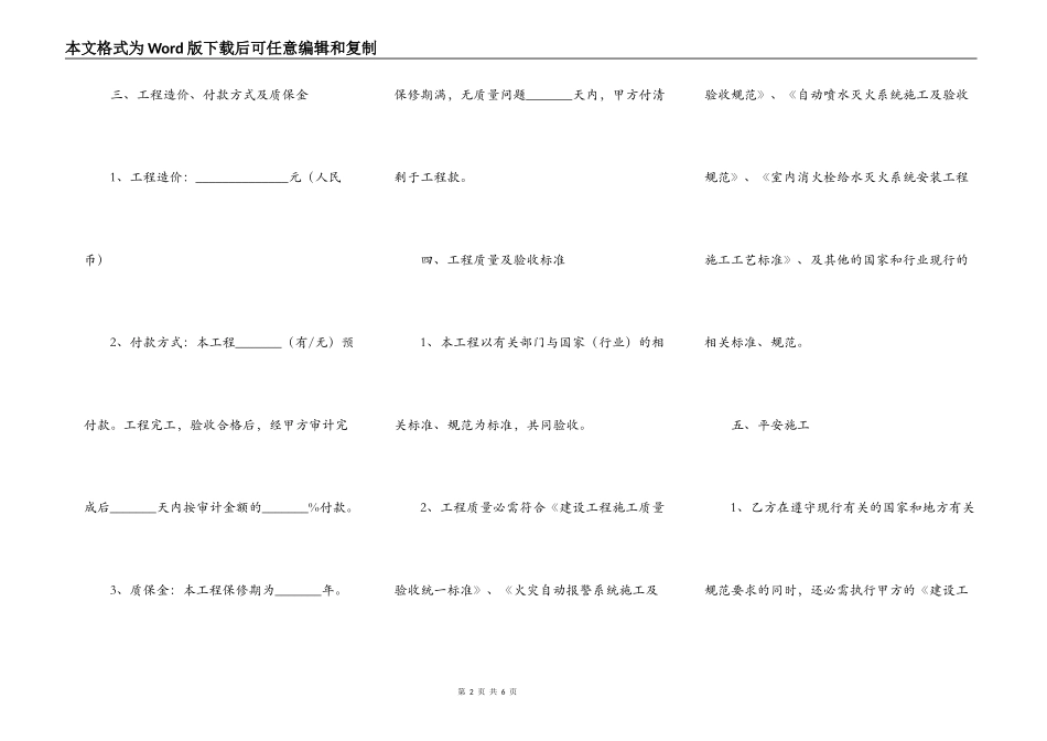 消防整改工程承包合同范本最新_第2页