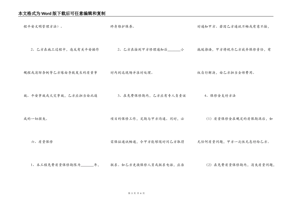消防整改工程承包合同范本最新_第3页