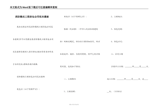 消防整改工程承包合同范本最新