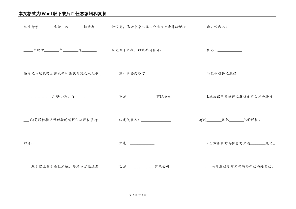 抵押合同最新的2021范文_第2页