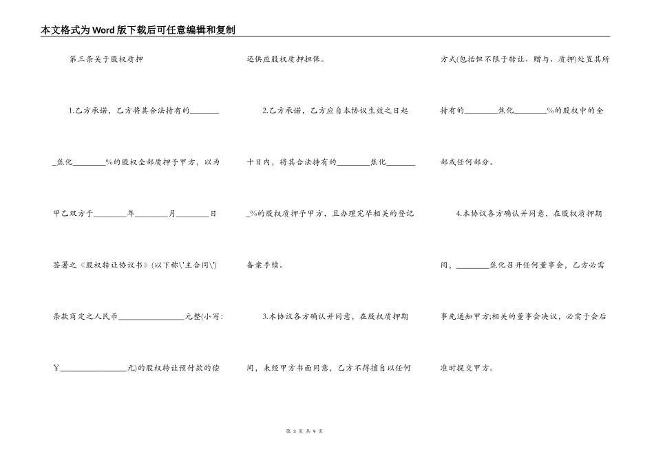抵押合同最新的2021范文_第3页