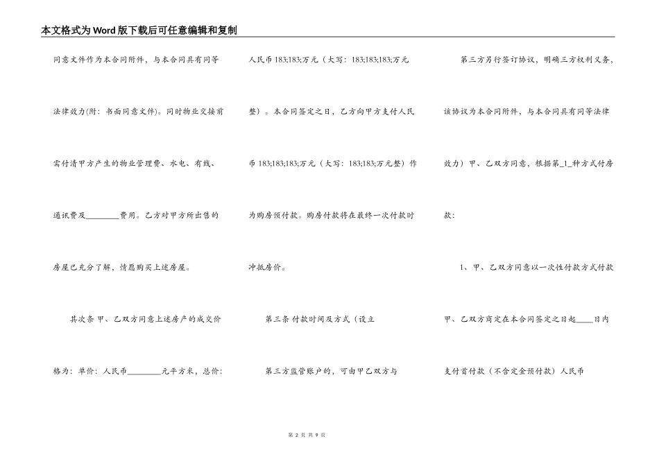二手房标准合同书_第2页