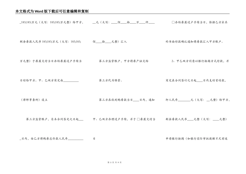 二手房标准合同书_第3页