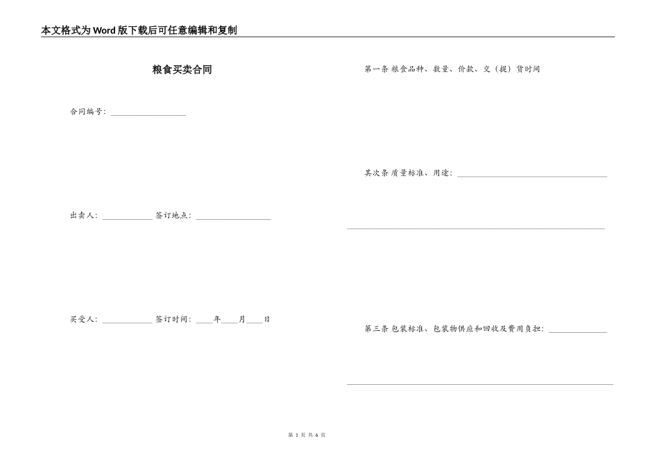 粮食买卖合同_第1页