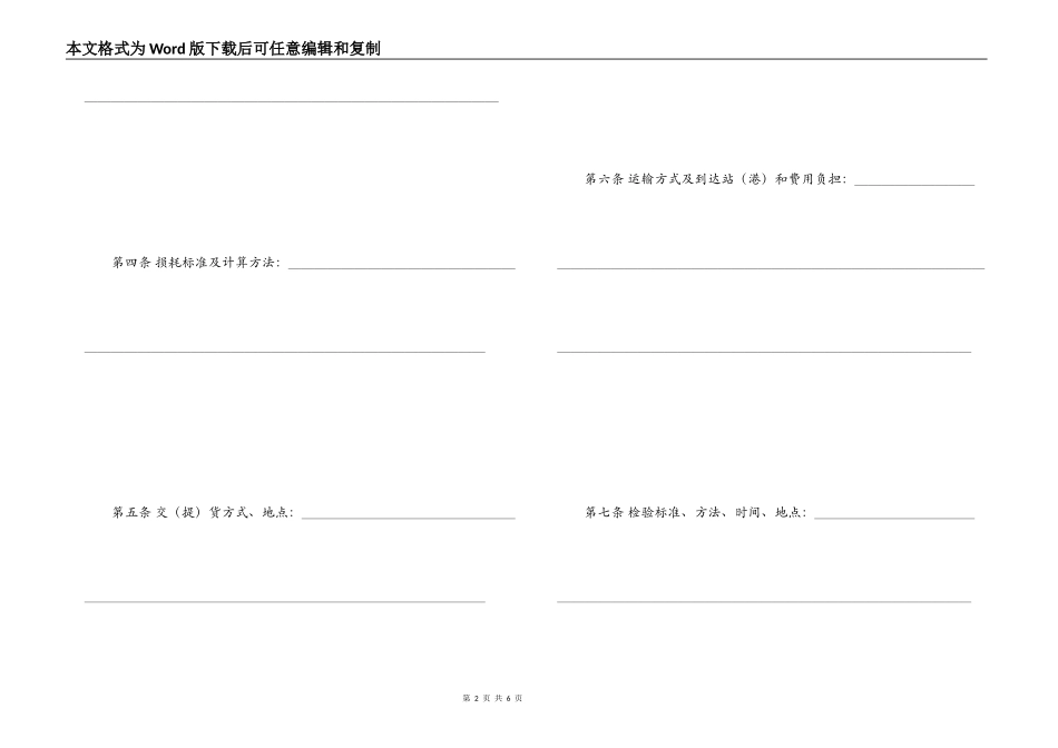粮食买卖合同_第2页