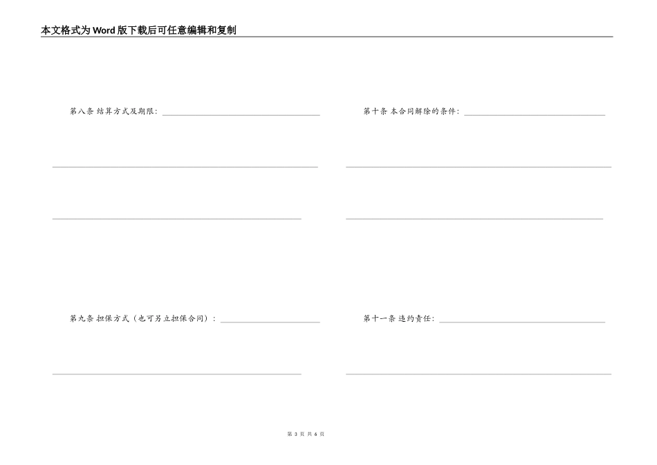 粮食买卖合同_第3页