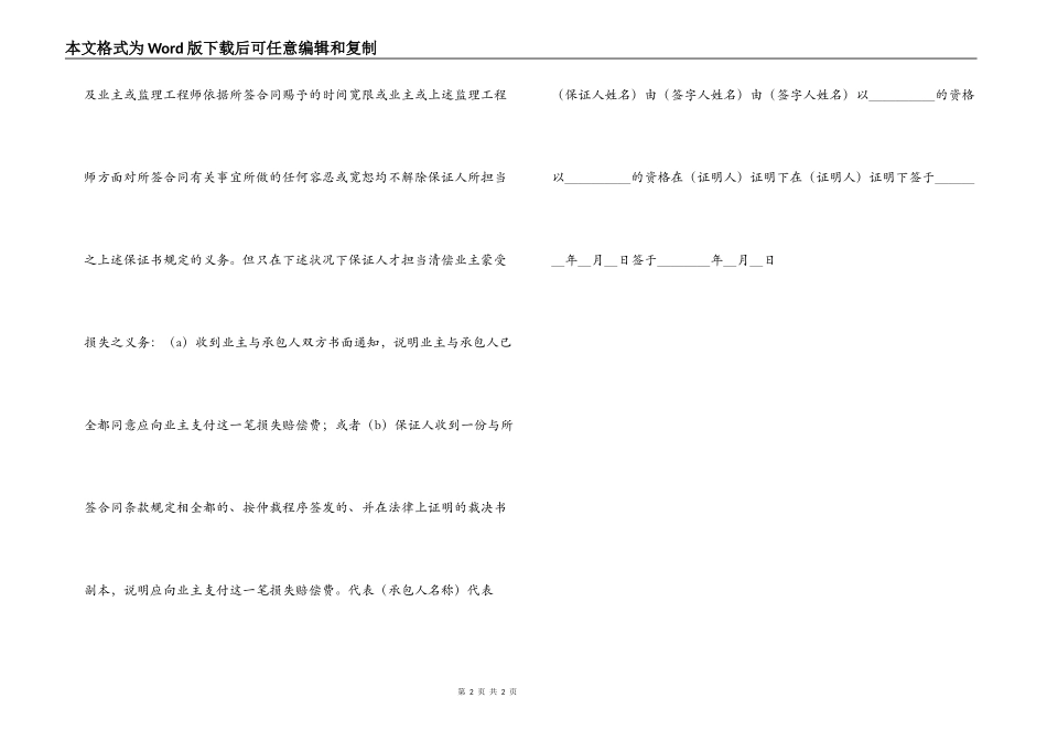 工程建设招标投标合同（履约银行保证书）_第2页