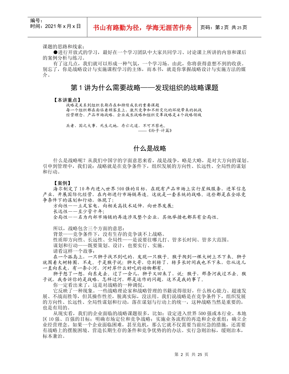 企业发展战略设计与实施要务(2)_第2页