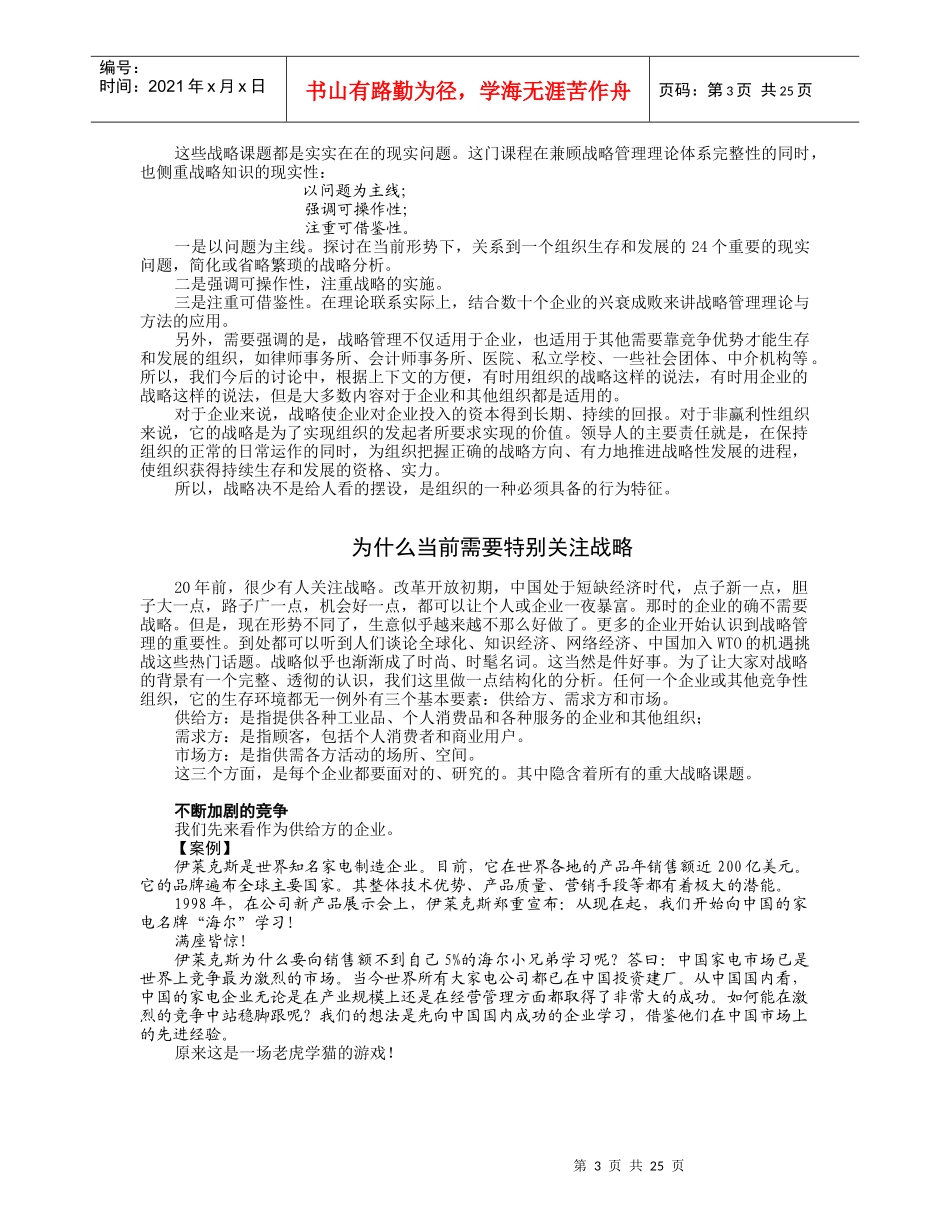 企业发展战略设计与实施要务(2)_第3页