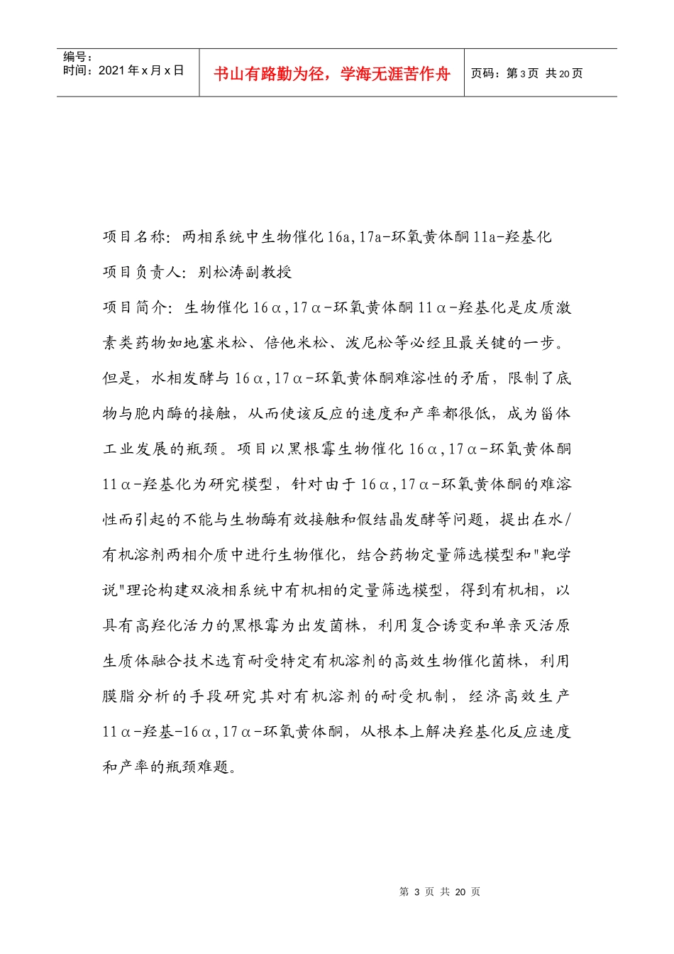 今年我校获得资助的国家自然科学基金项目简介-天津科大新闻_第3页