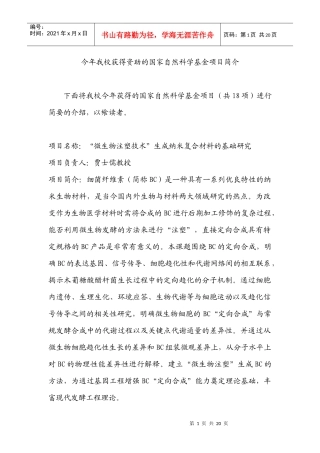 今年我校获得资助的国家自然科学基金项目简介-天津科大新闻