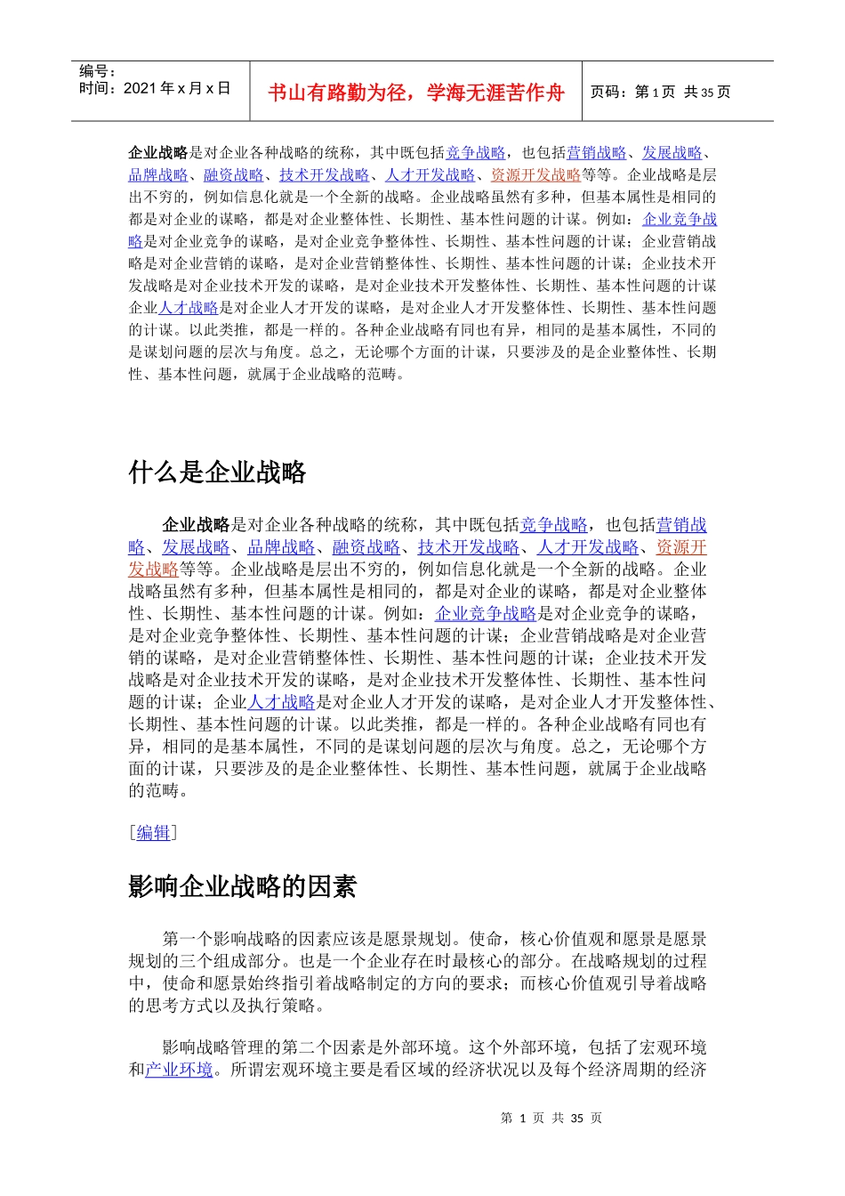 企业战略知识解读讲义_第1页