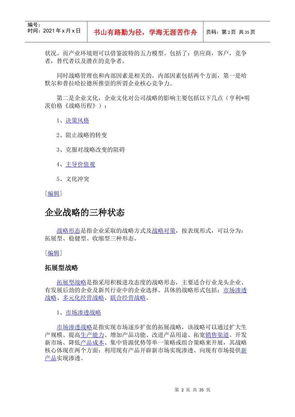 企业战略知识解读讲义_第2页